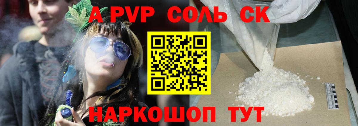 Alpha-PVP СК Вятские Поляны