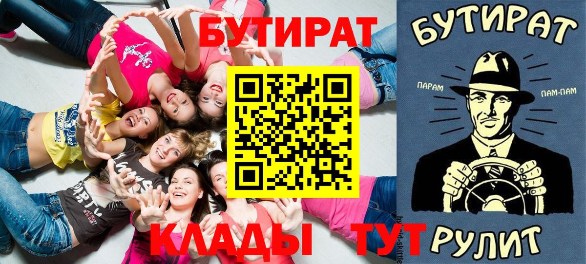 БУТИРАТ бутандиол Вятские Поляны
