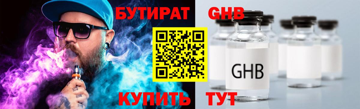Бутират оксибутират  Вход с VPN  БУТИРАТ  Вятские Поляны 
