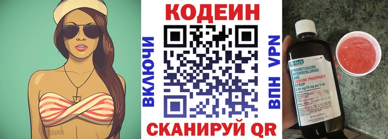 Кодеин напиток Lean (лин)  купить  сайты  Вятские Поляны 