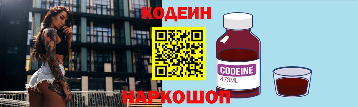 Вятские Поляны  Codein напиток Lean (лин)  Вход с VPN 
