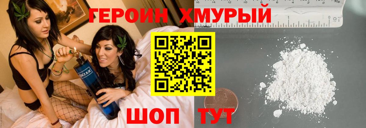 ГЕРОИН хмурый  Вятские Поляны 