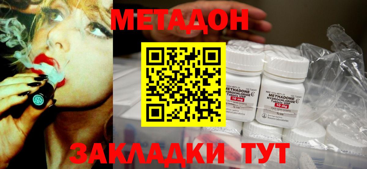 МЕТАДОН кристалл  МЕТАДОН methadone  Вятские Поляны 