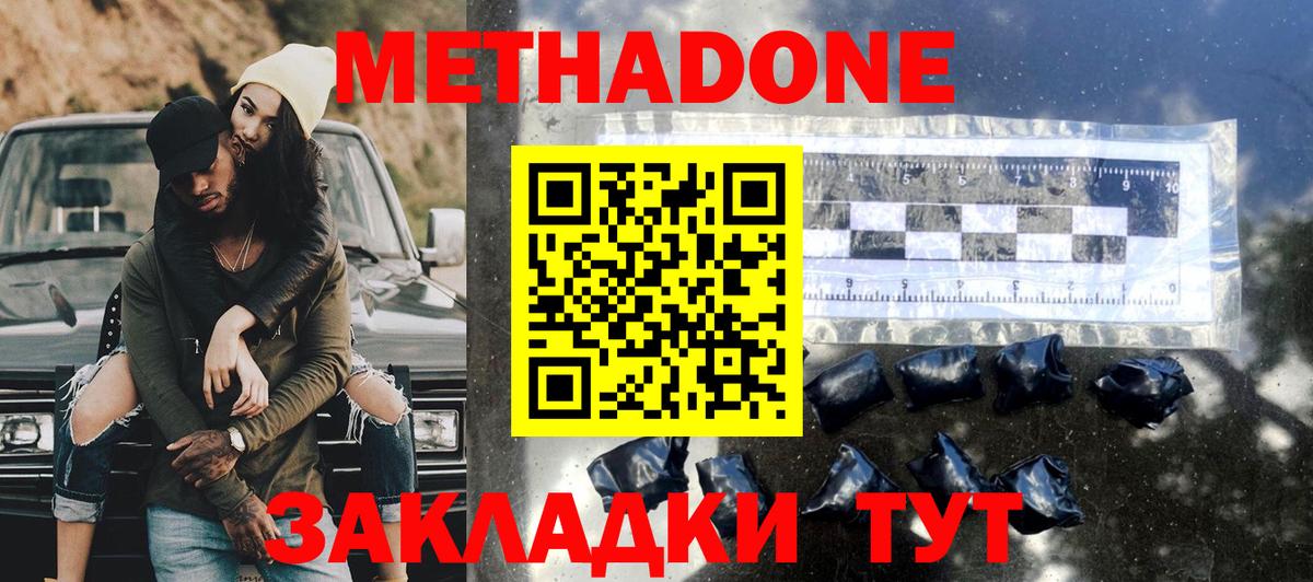 МЕТАДОН мёд  Метадон кристалл  Вход с VPN  Вятские Поляны 