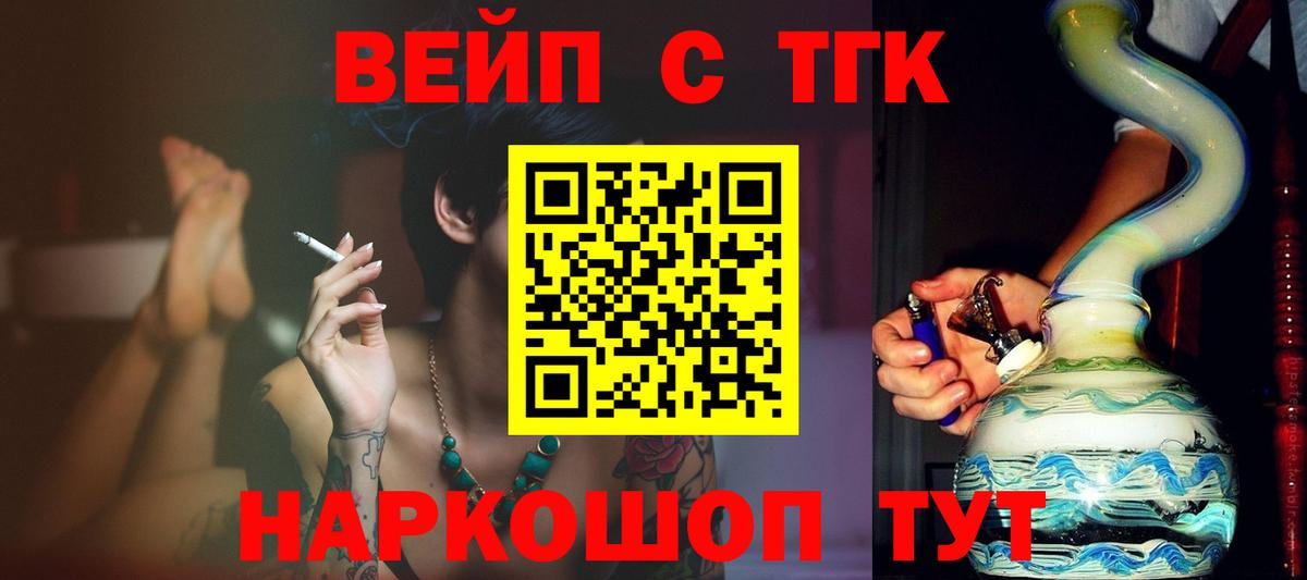 закладки  ТГК вейп с тгк  ТГК вейп  Вход с VPN  Вятские Поляны 